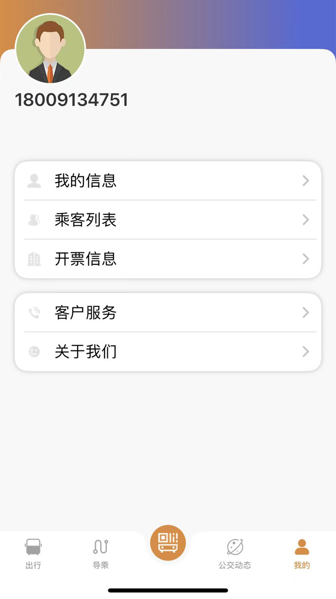 淮南行截图3