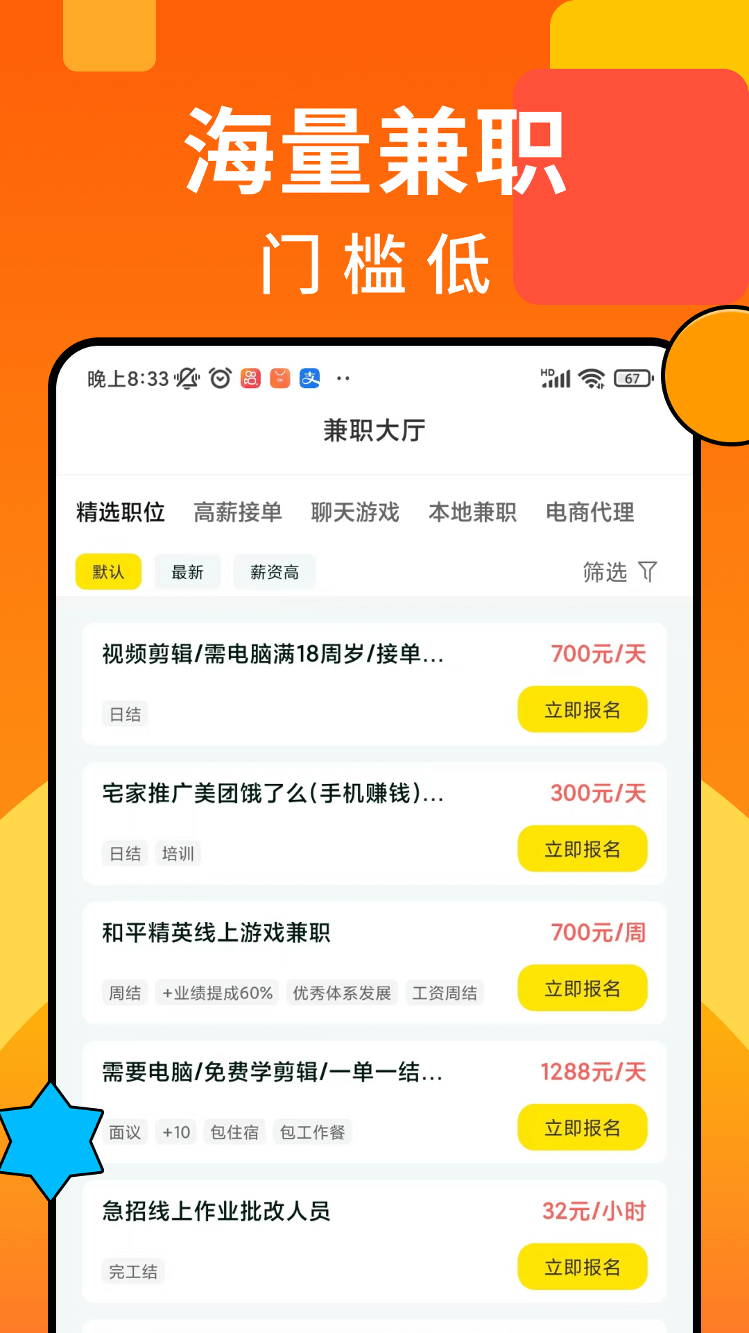众包赚客截图