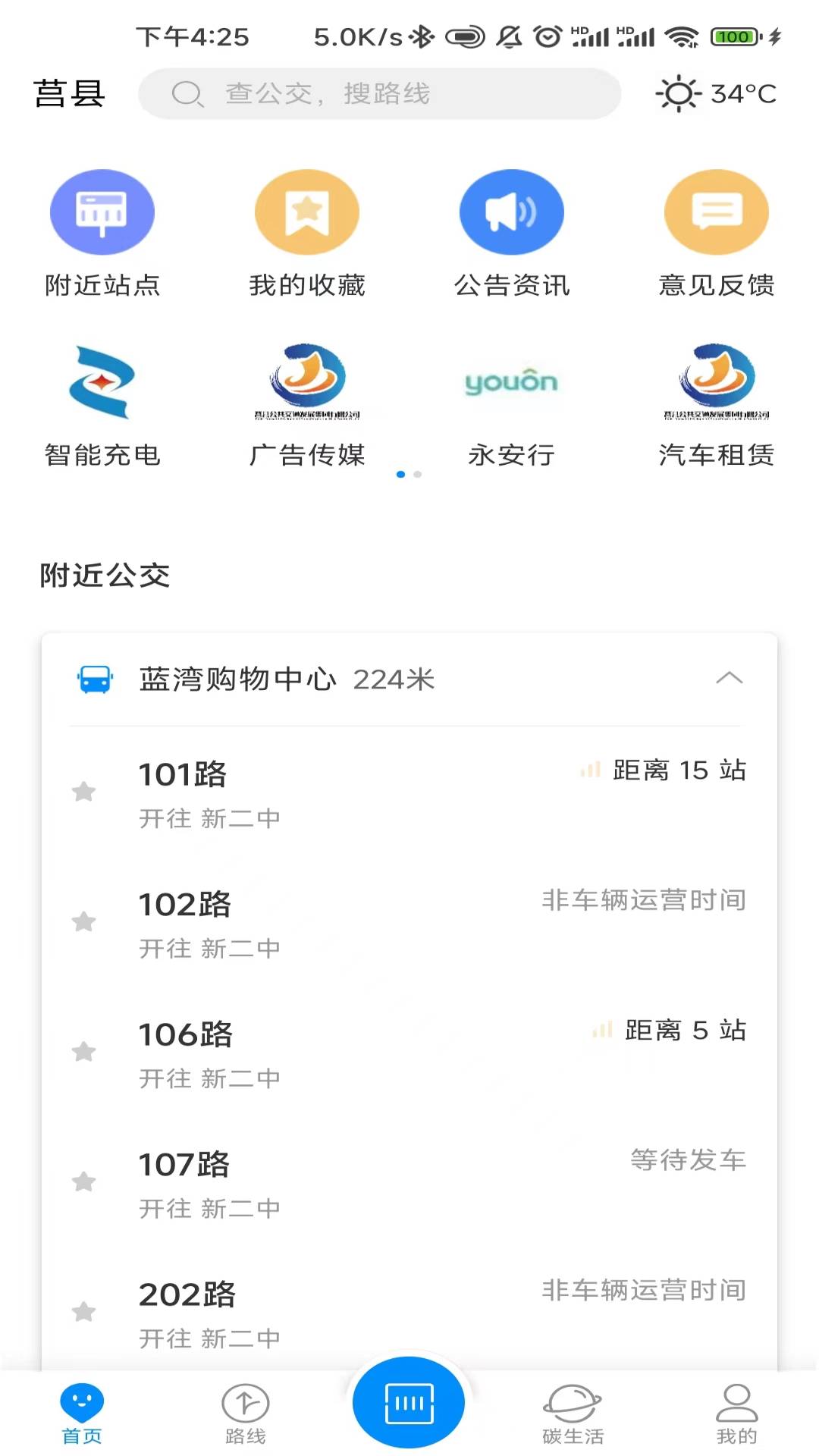 莒易行截图1