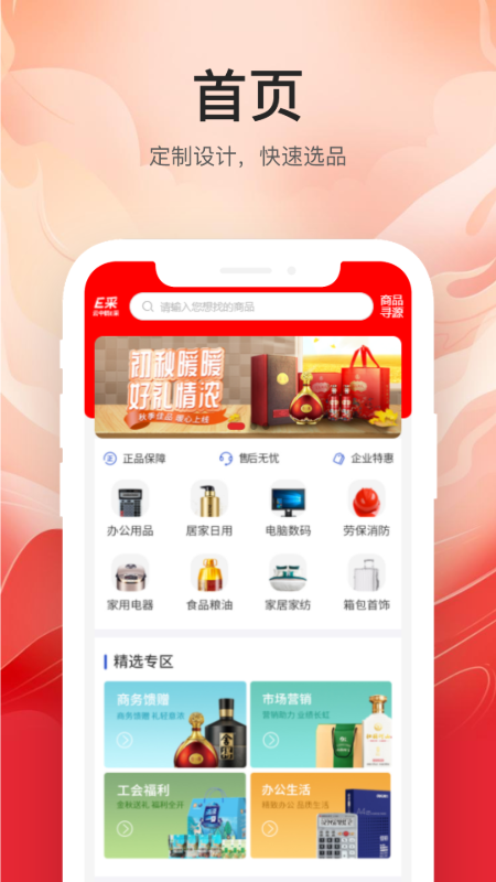 云中鹤e采截图1