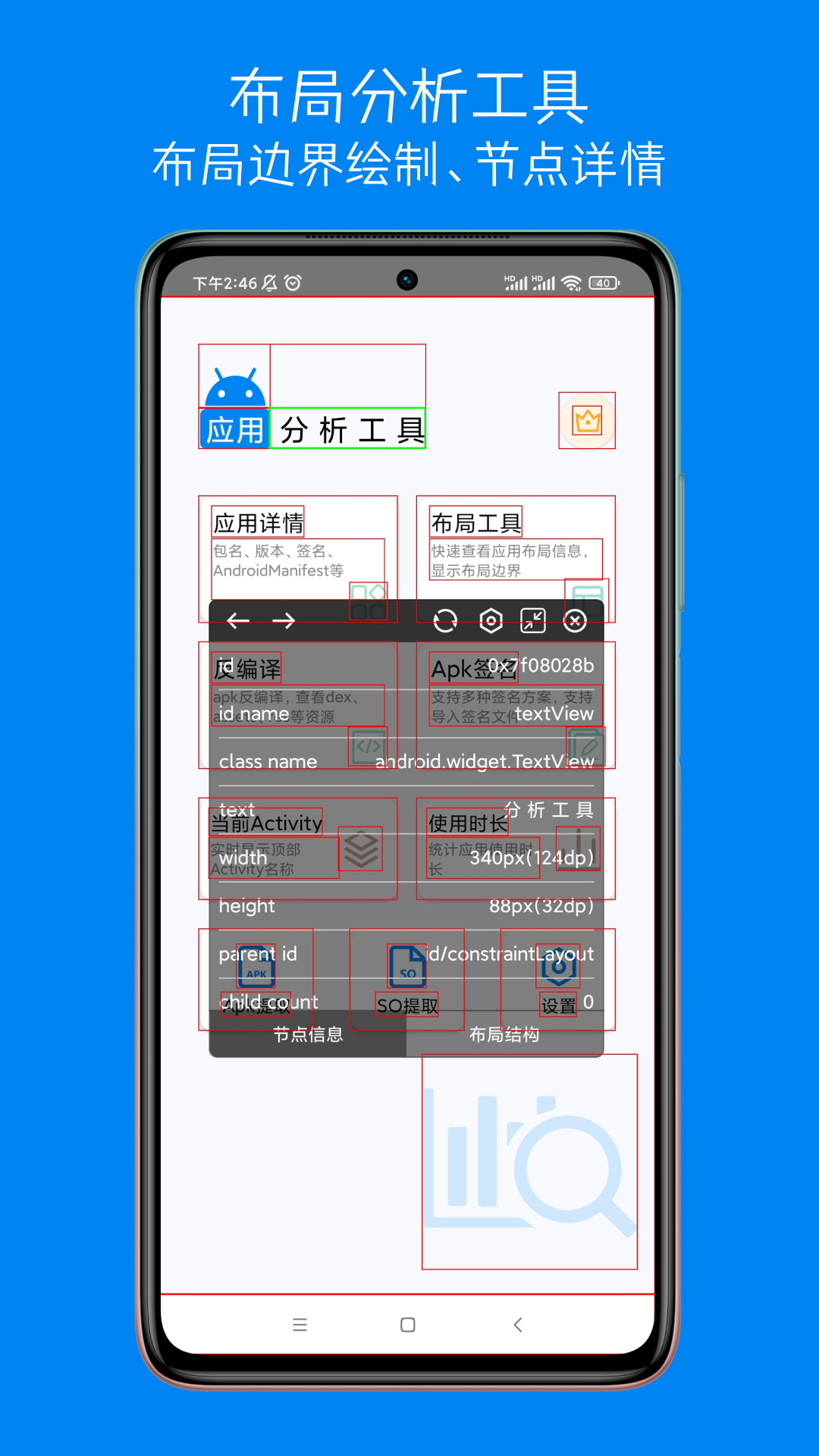 应用分析工具截图3