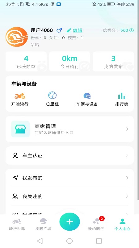 摩圈儿截图