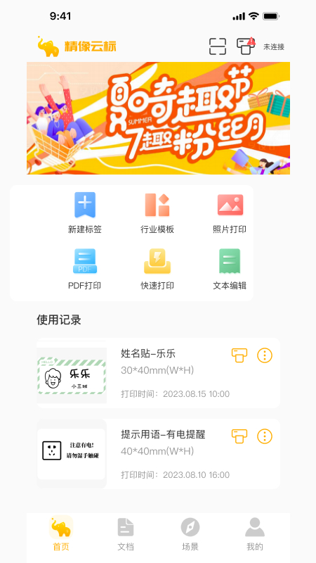 精像云标截图2