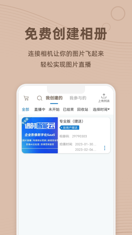 谱时智能云截图2