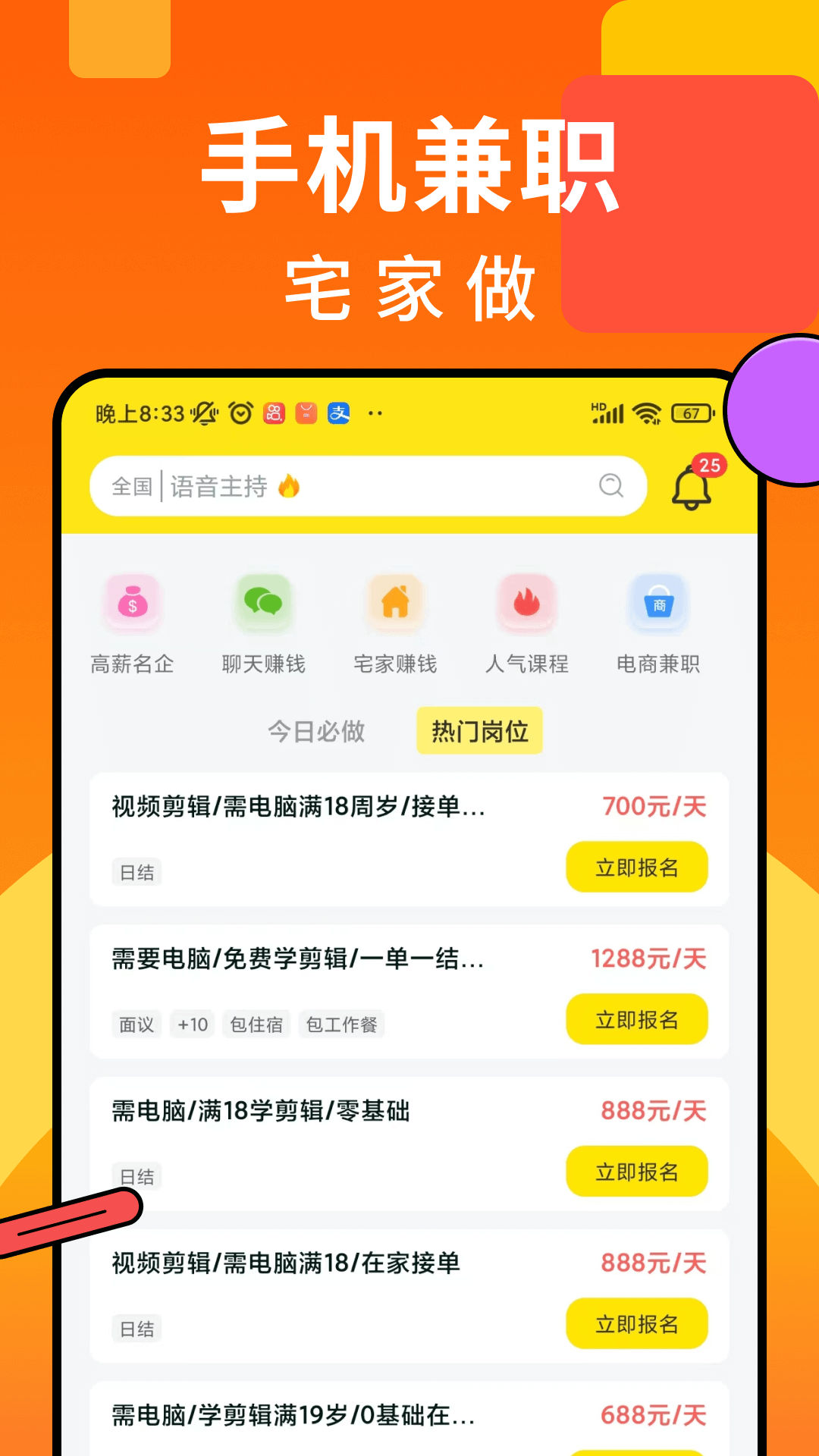 众包赚客截图