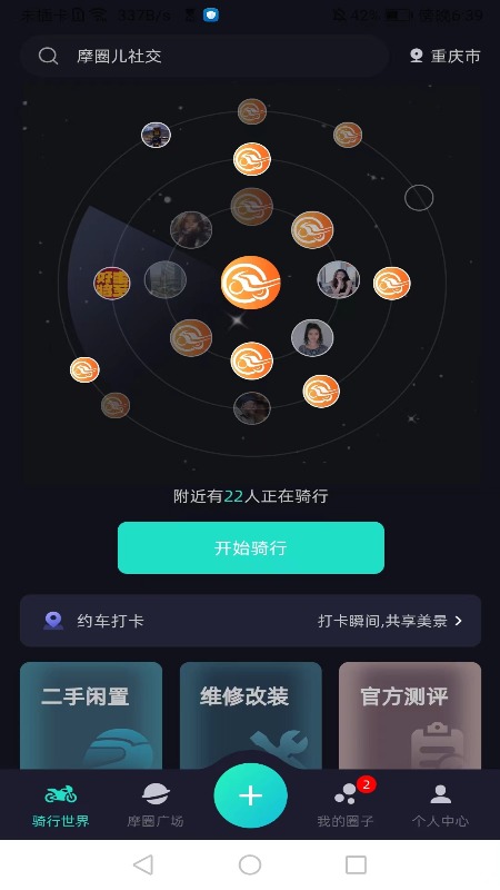 摩圈儿截图