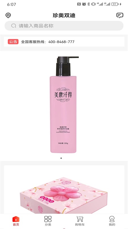 珍迪康截图1