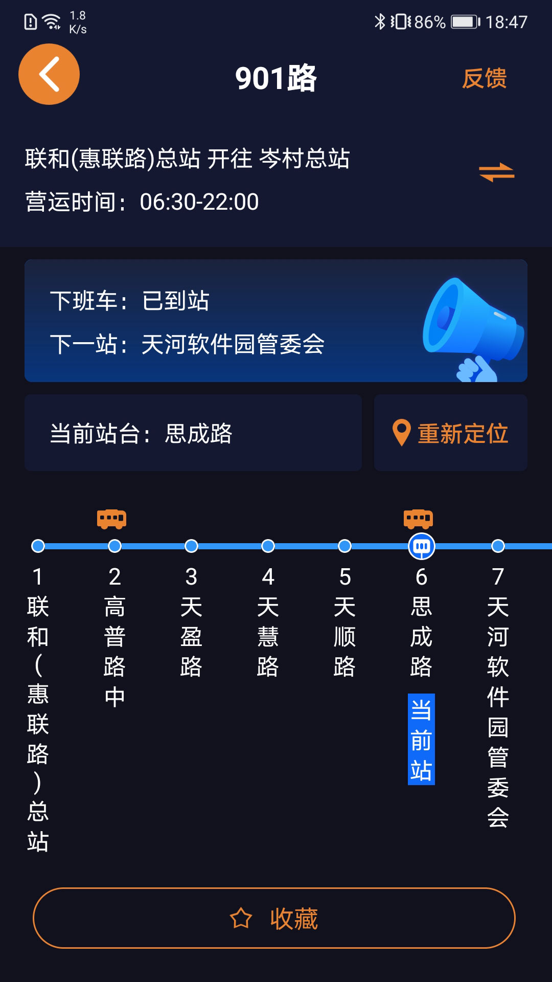 听听巴士截图3