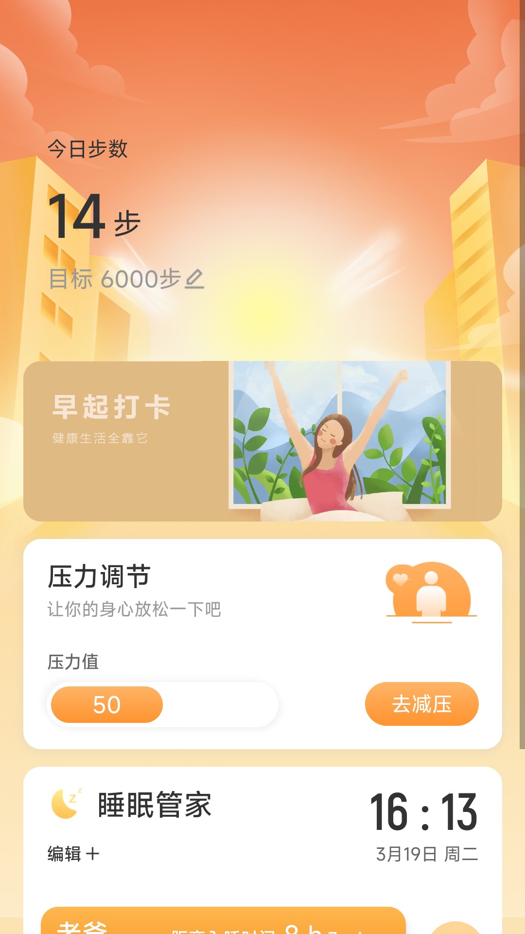 步步当家截图2