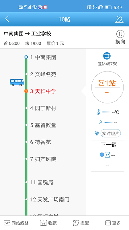 天长公交截图2