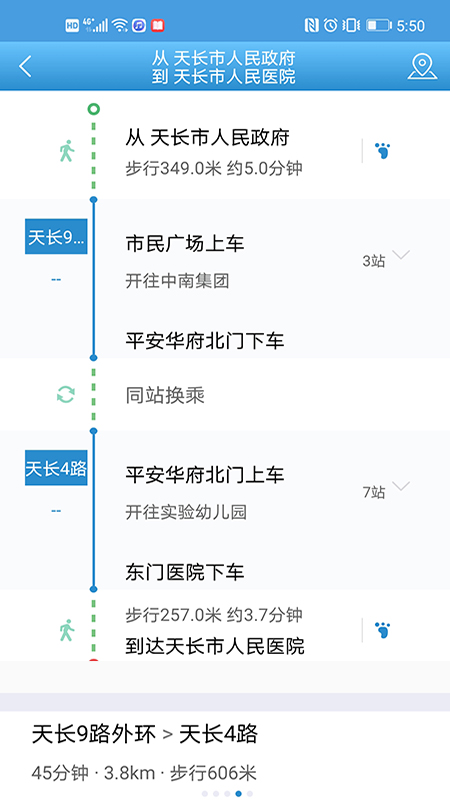 天长公交截图3
