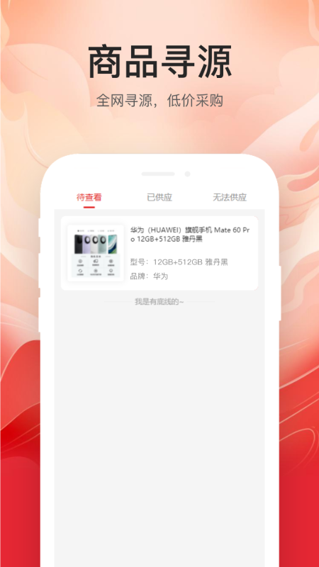 云中鹤e采截图5