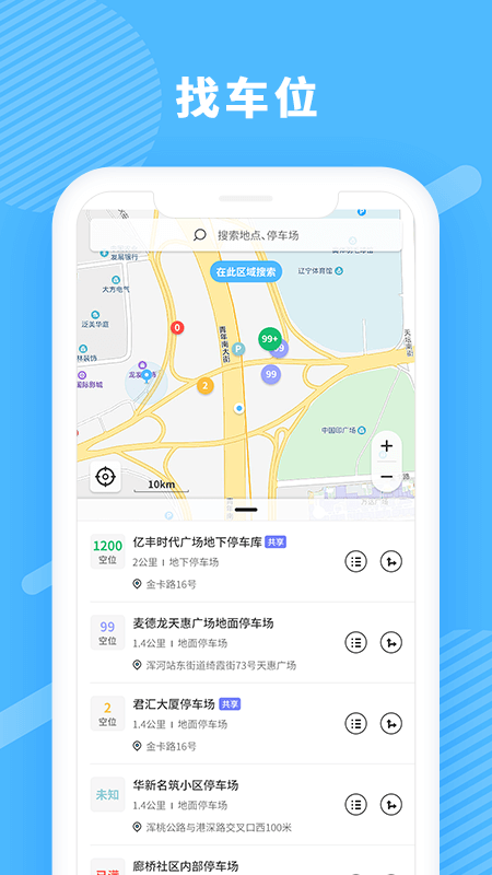 菏泽智泊截图3
