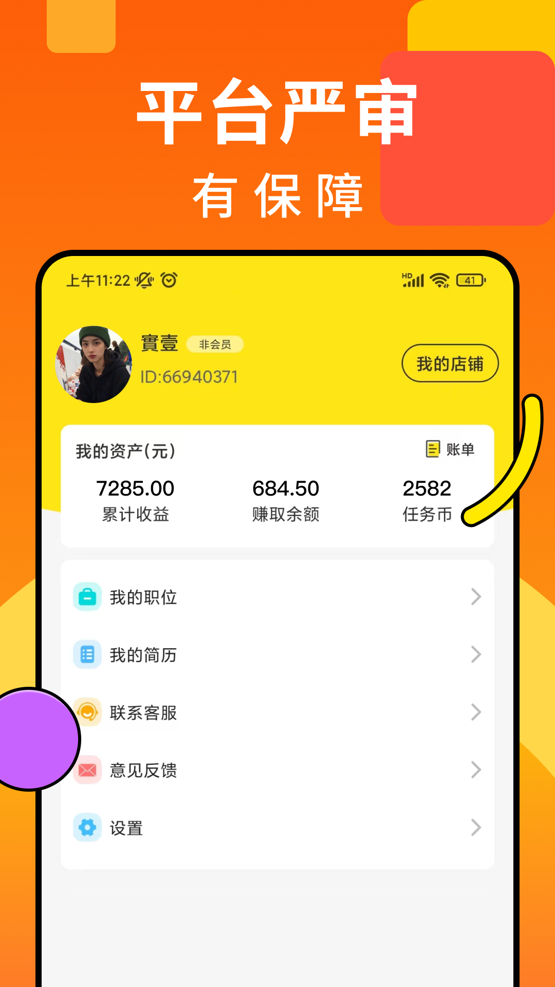 众包赚客截图