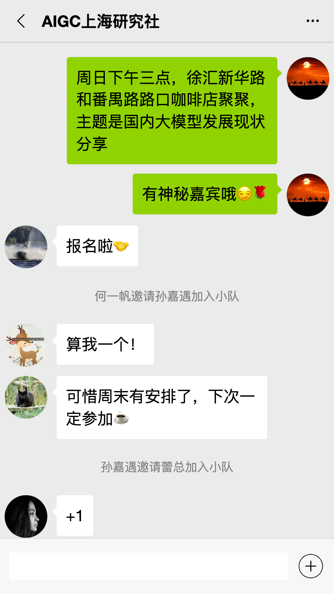 队信截图