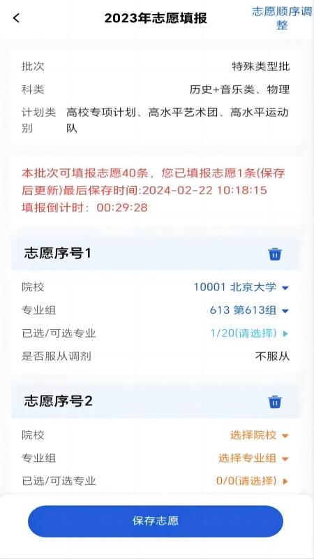 八桂高考截图5