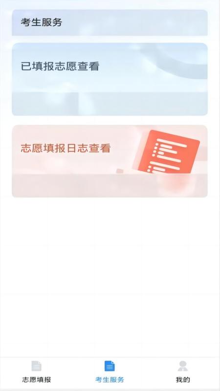 八桂高考截图3