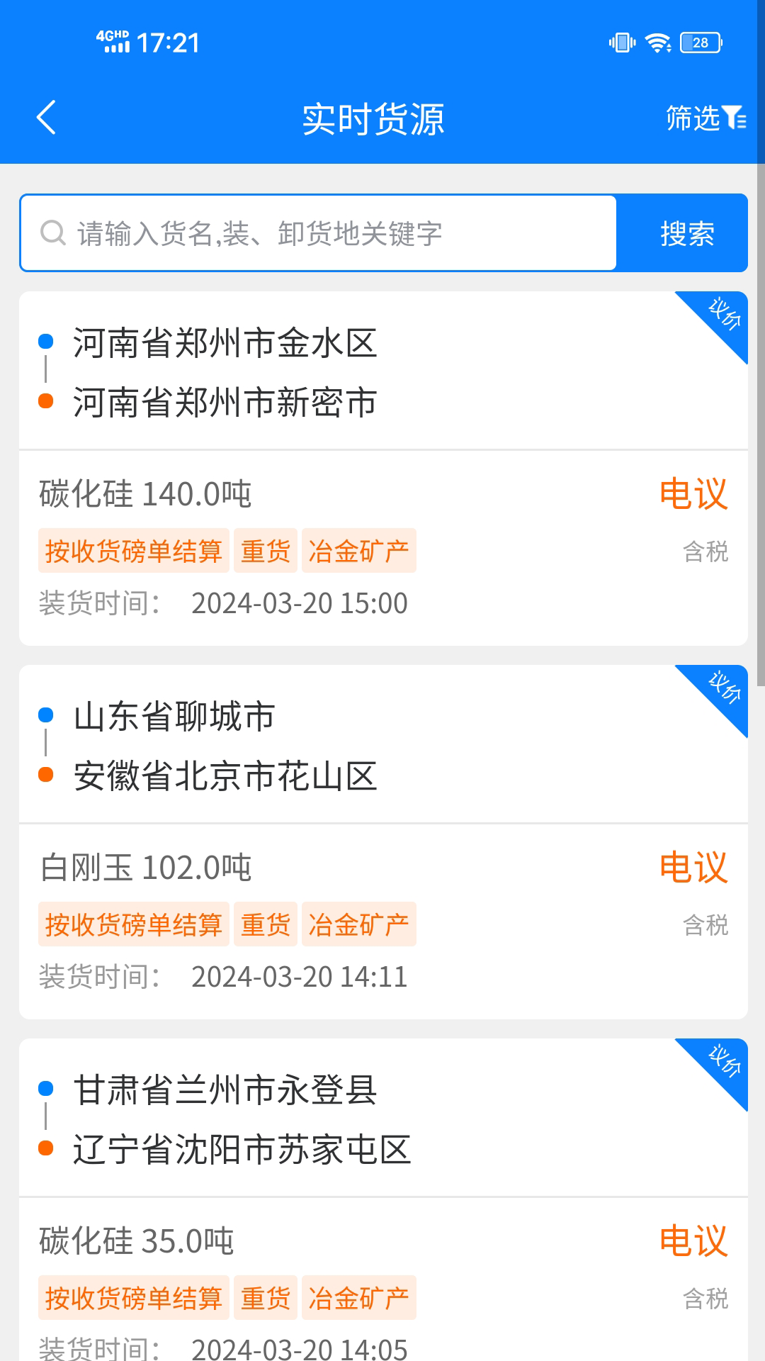 链物流