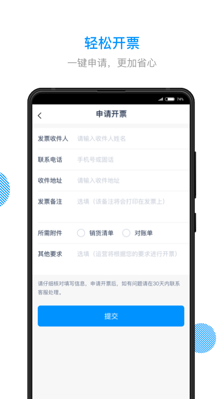 传化陆运通截图4