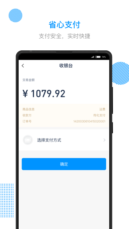 传化陆运通截图3