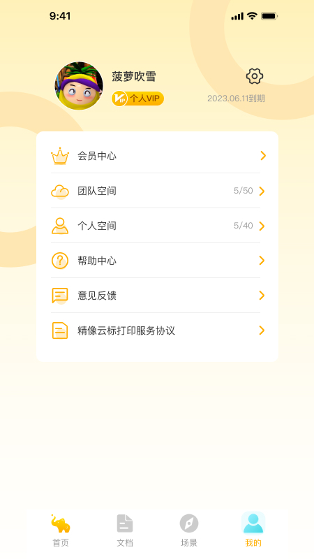 精像云标截图4