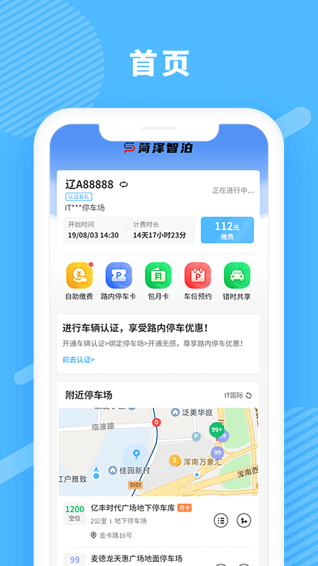 菏泽智泊截图1