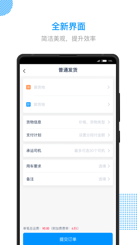 传化陆运通截图1