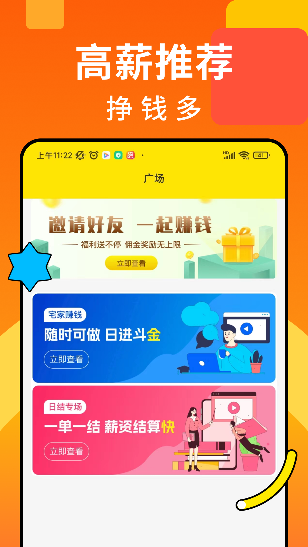 众包赚客截图