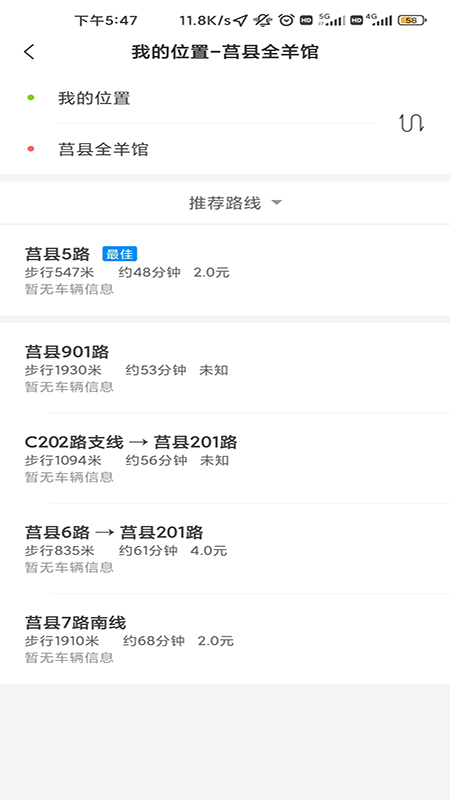 莒易行截图2