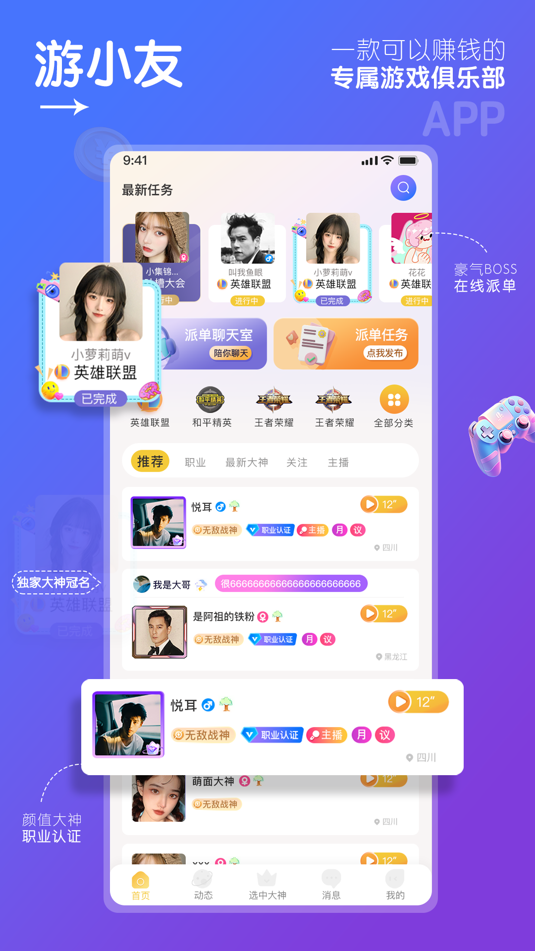 游小友截图1