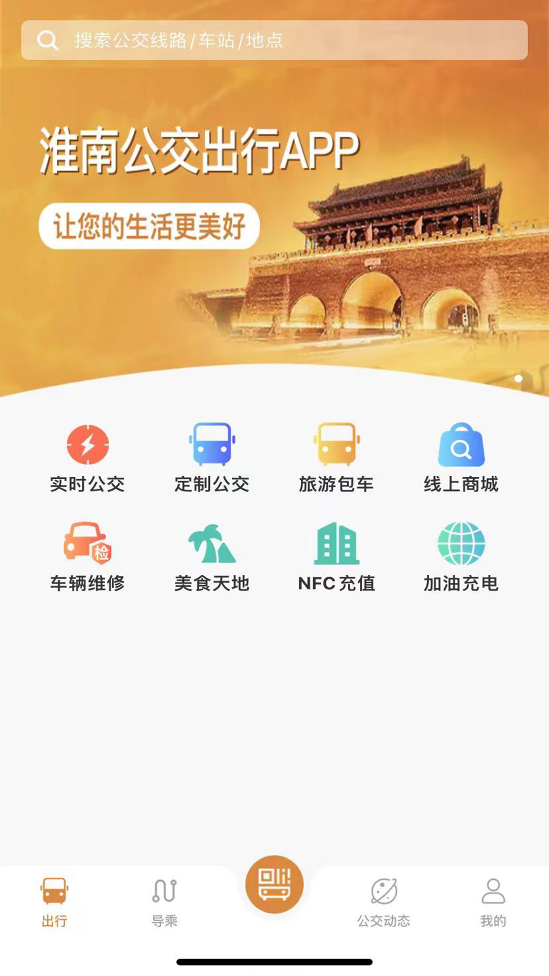 淮南行截图1