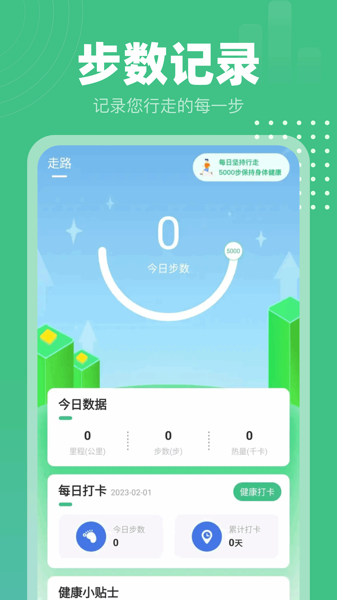蜗牛计步截图1