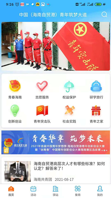 筑梦大道截图1