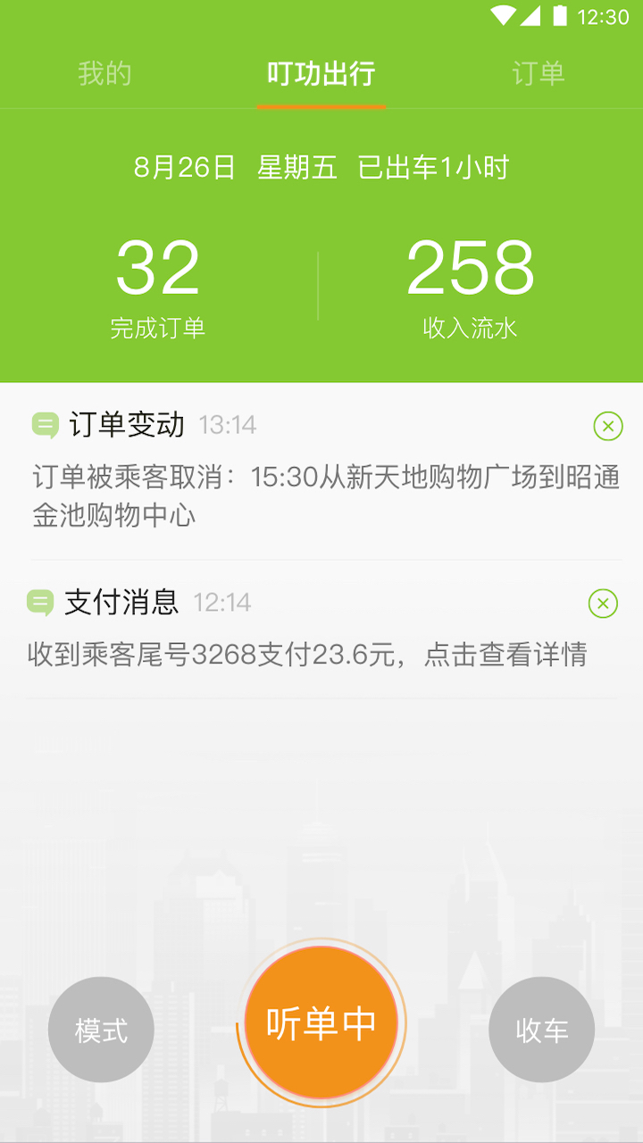 叮功司机下载_叮功司机最新版下载-0