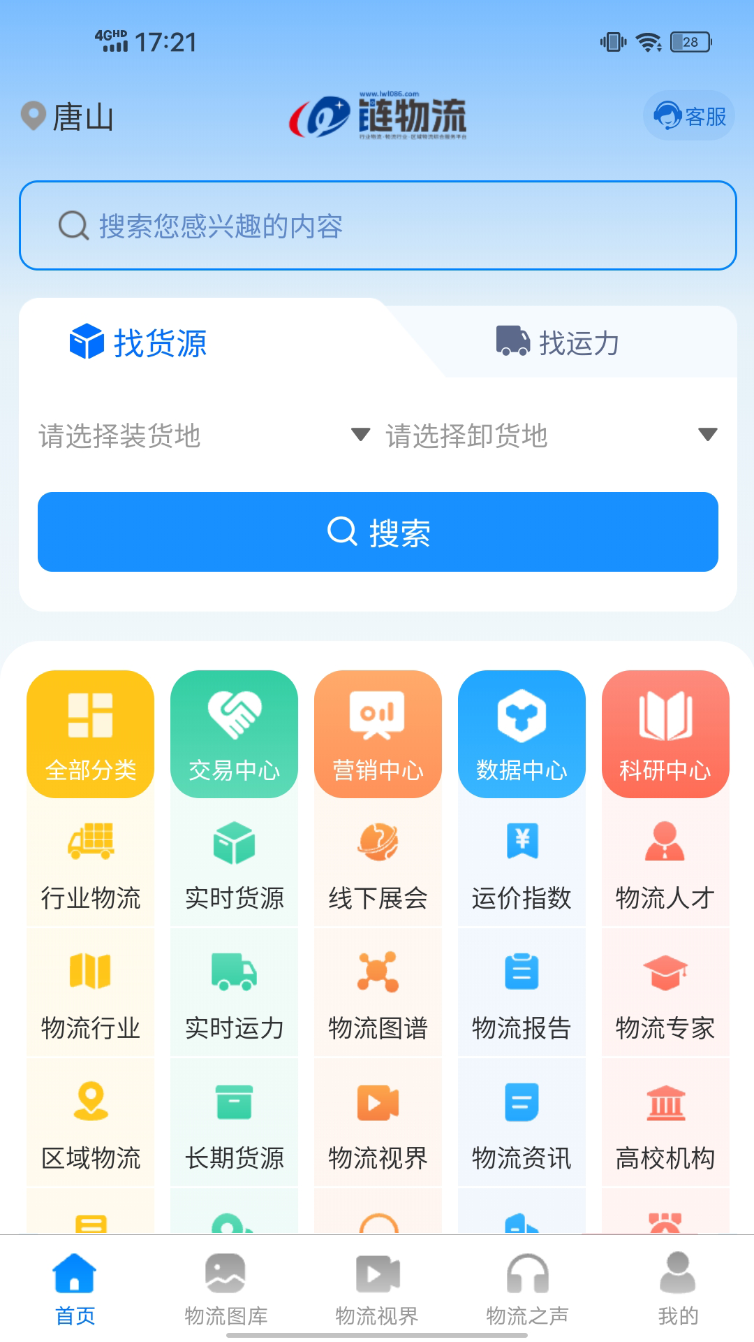 链物流