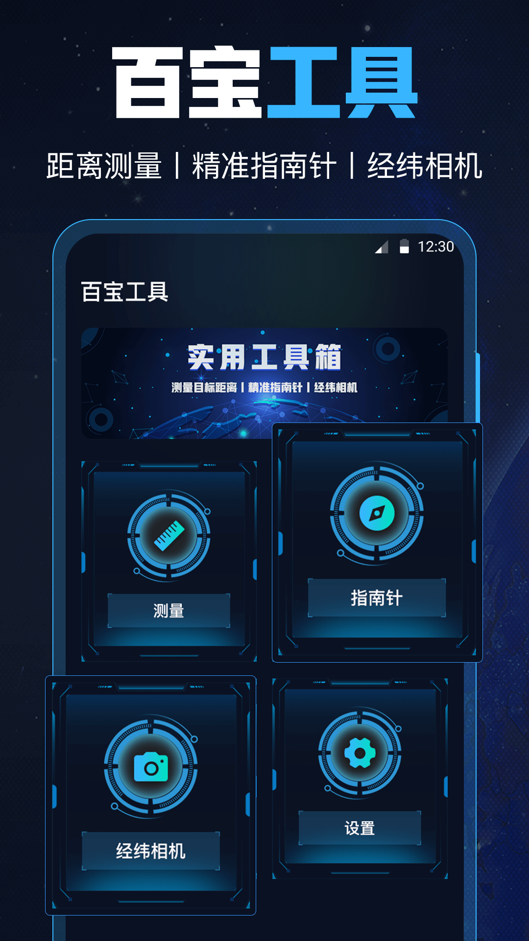 gps导航工具箱截图4