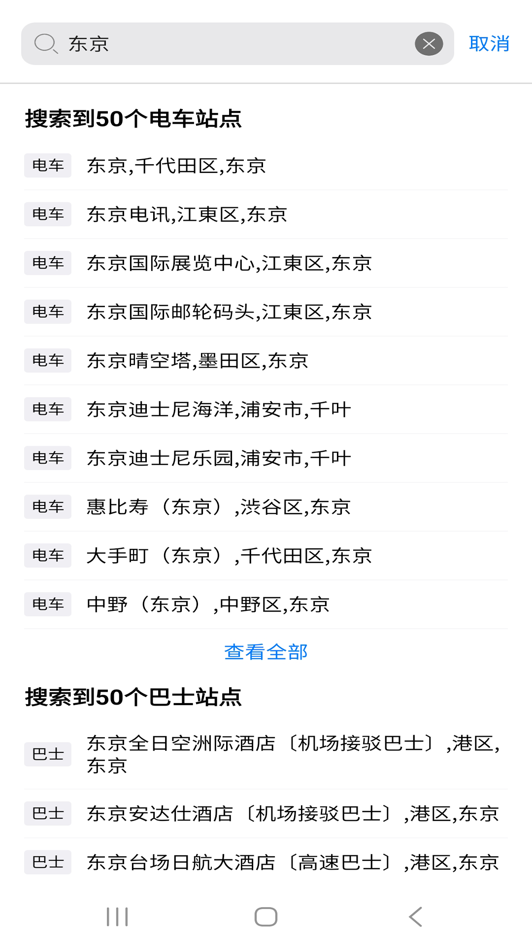日本地铁截图2
