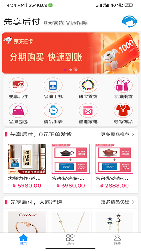 畅心e购截图1