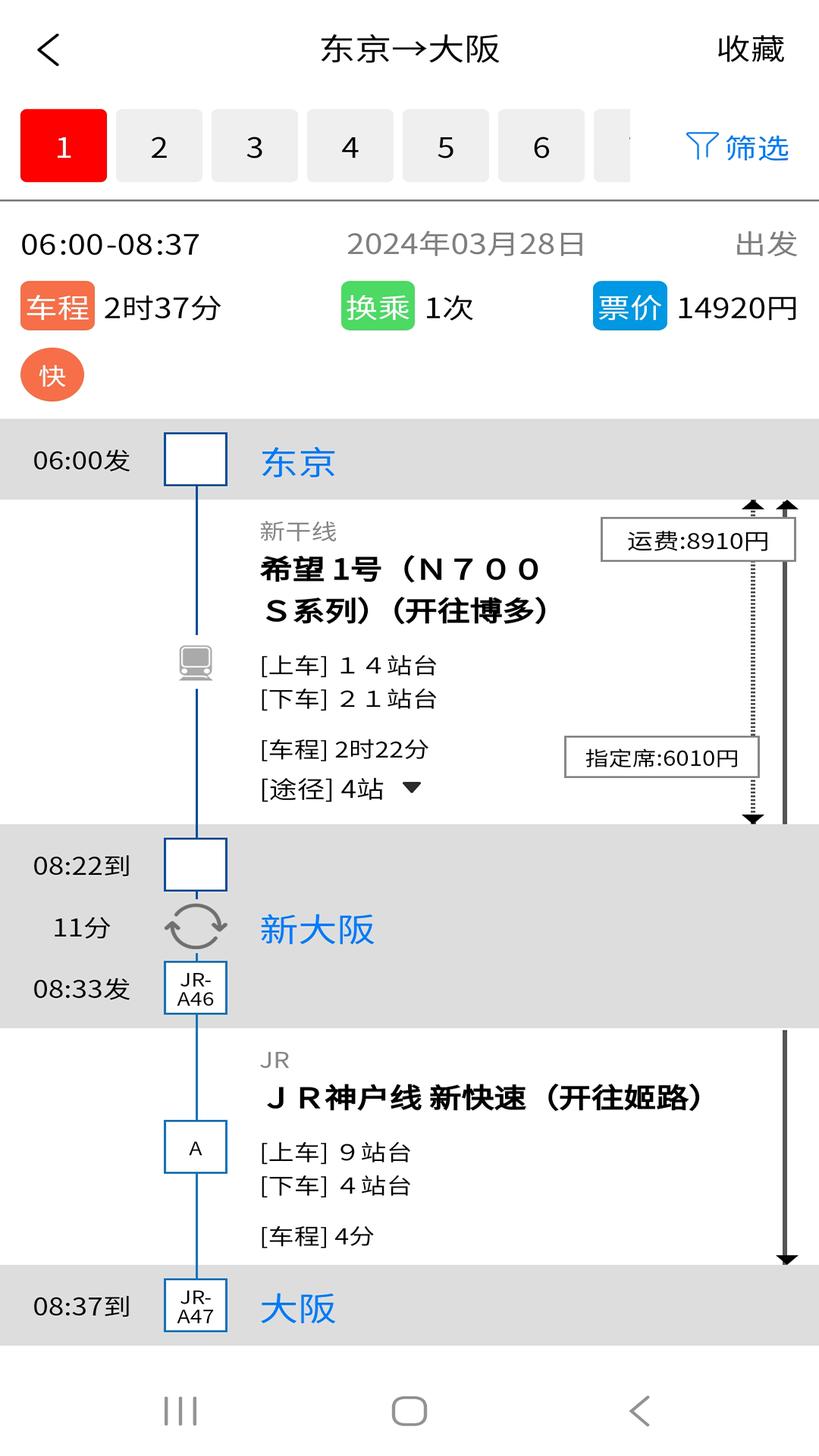 日本地铁截图3