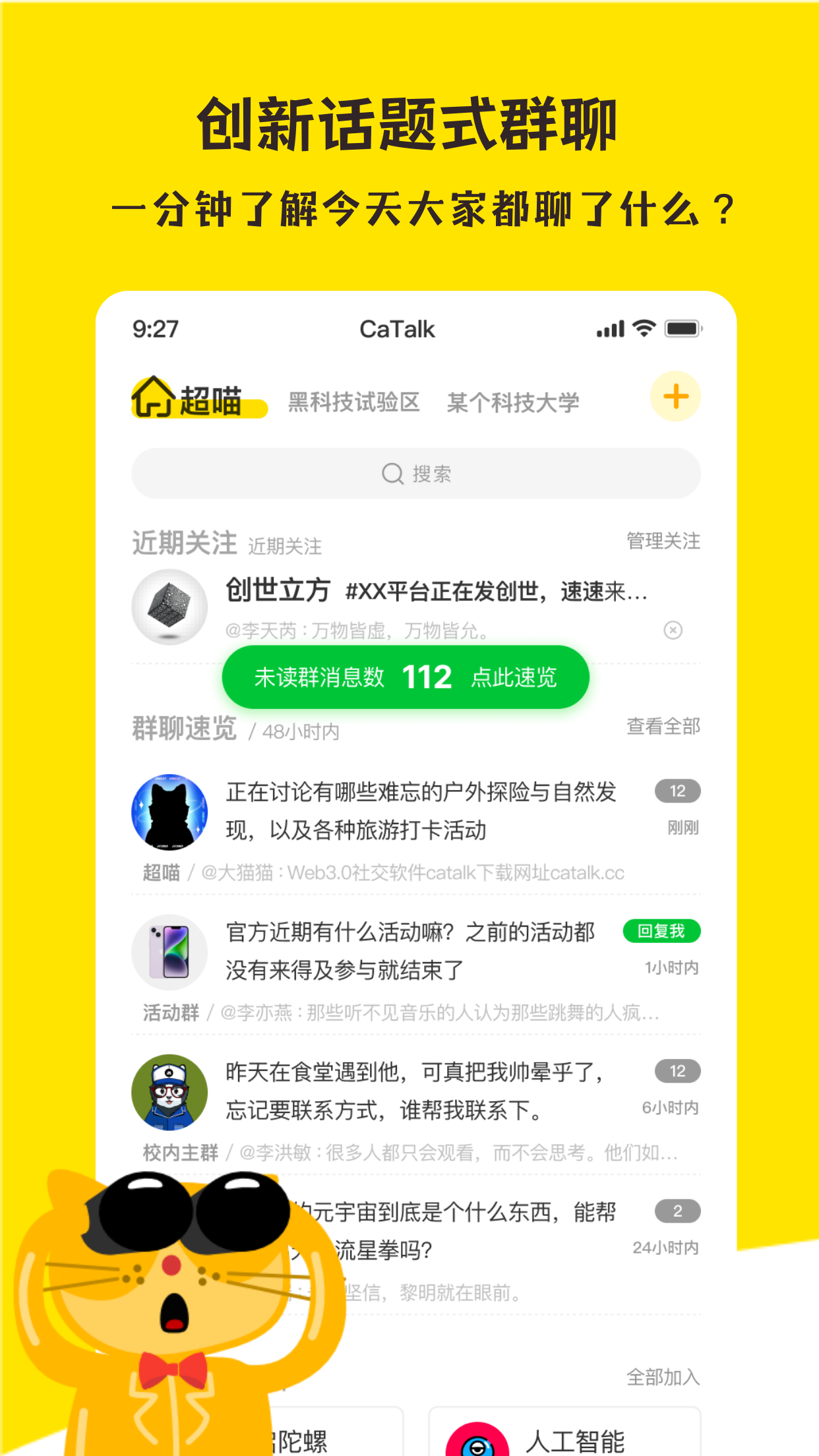 超喵catalk截图