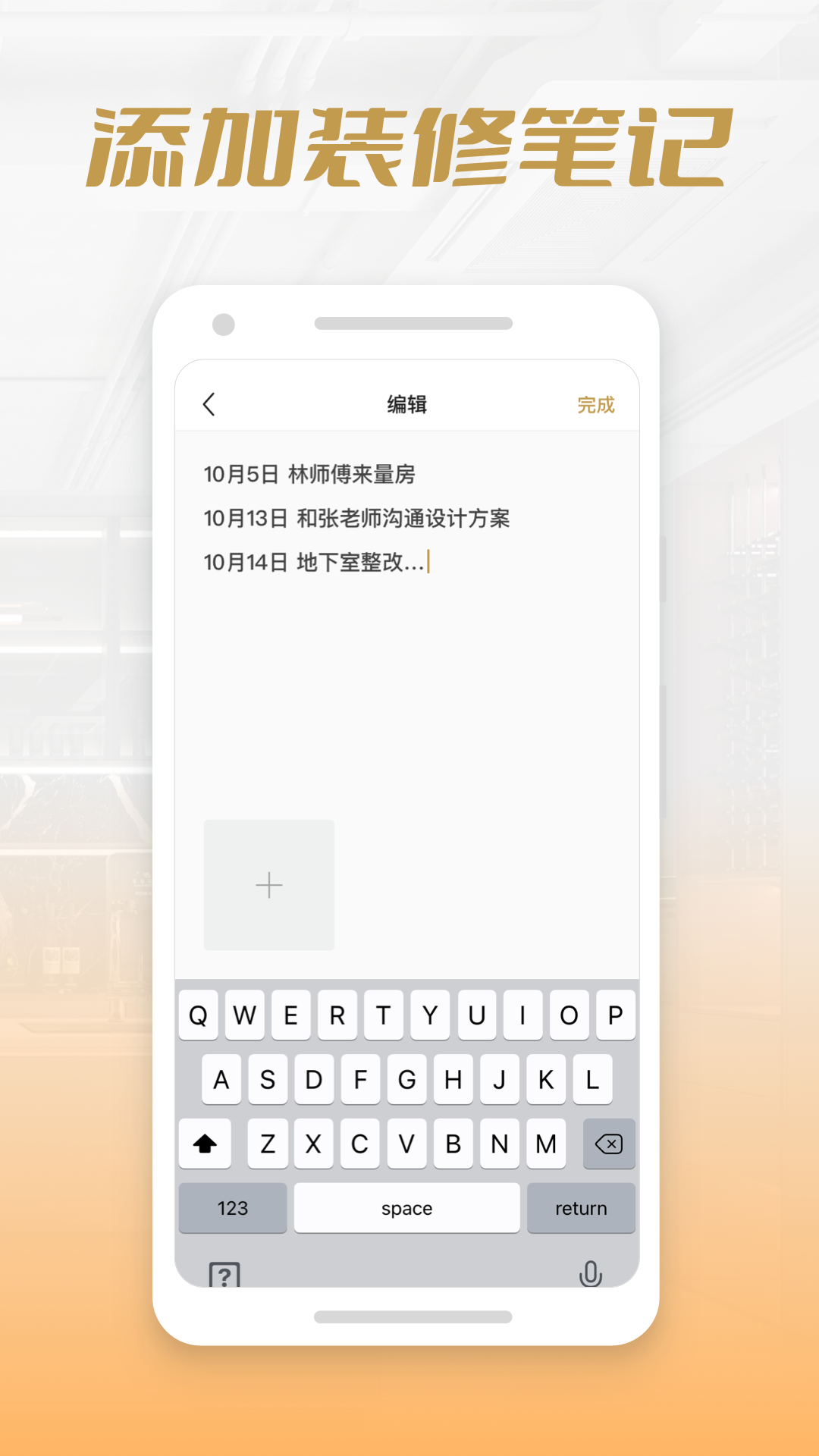 叁山和筑截图3