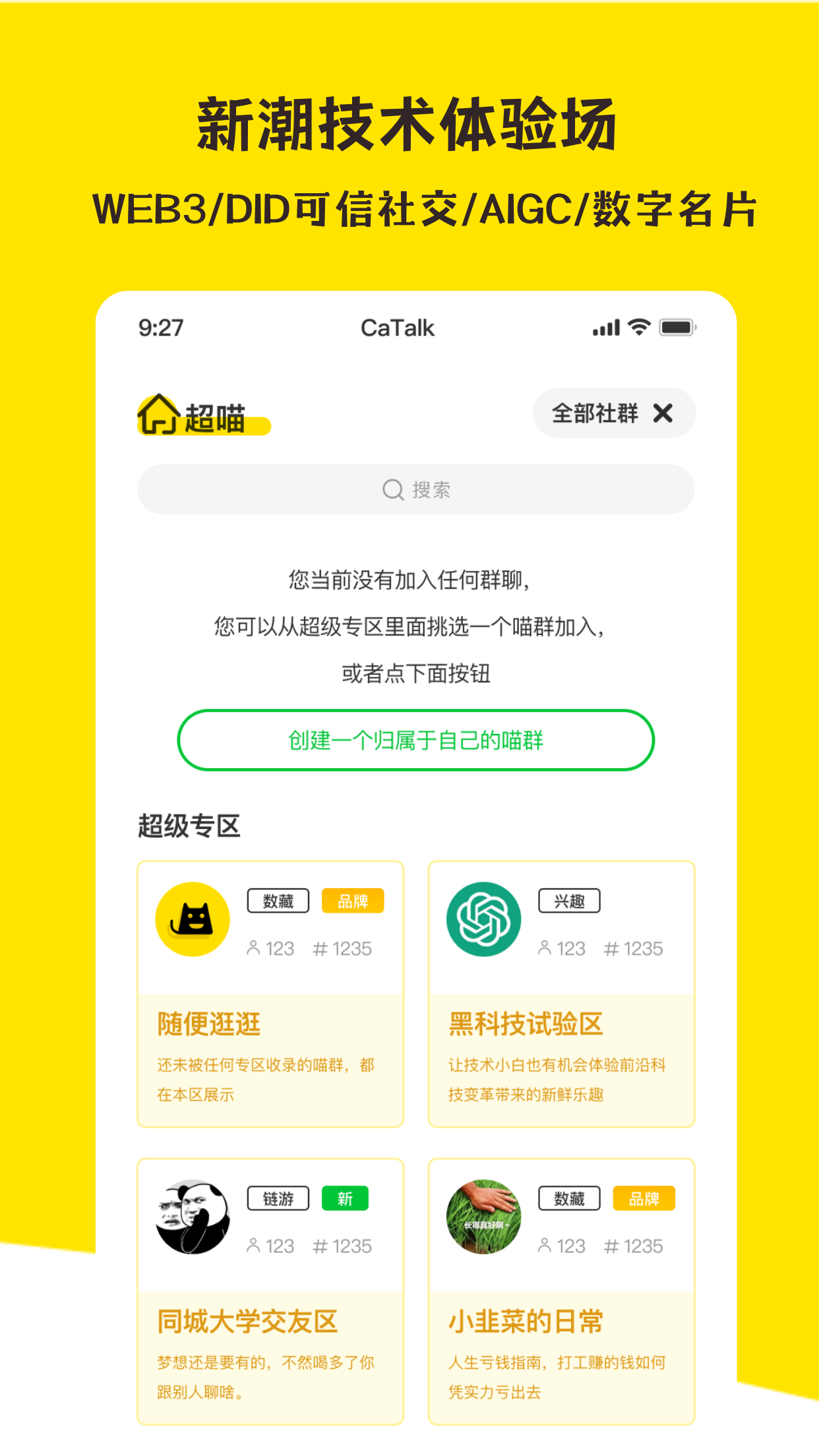 超喵catalk截图