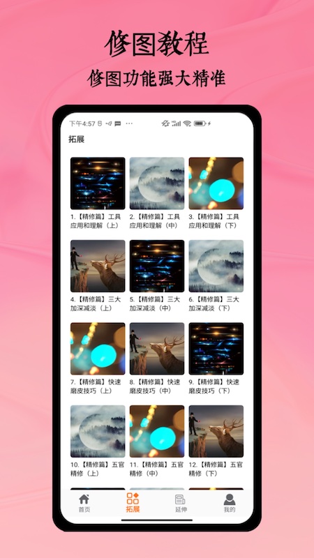 remini修图截图2