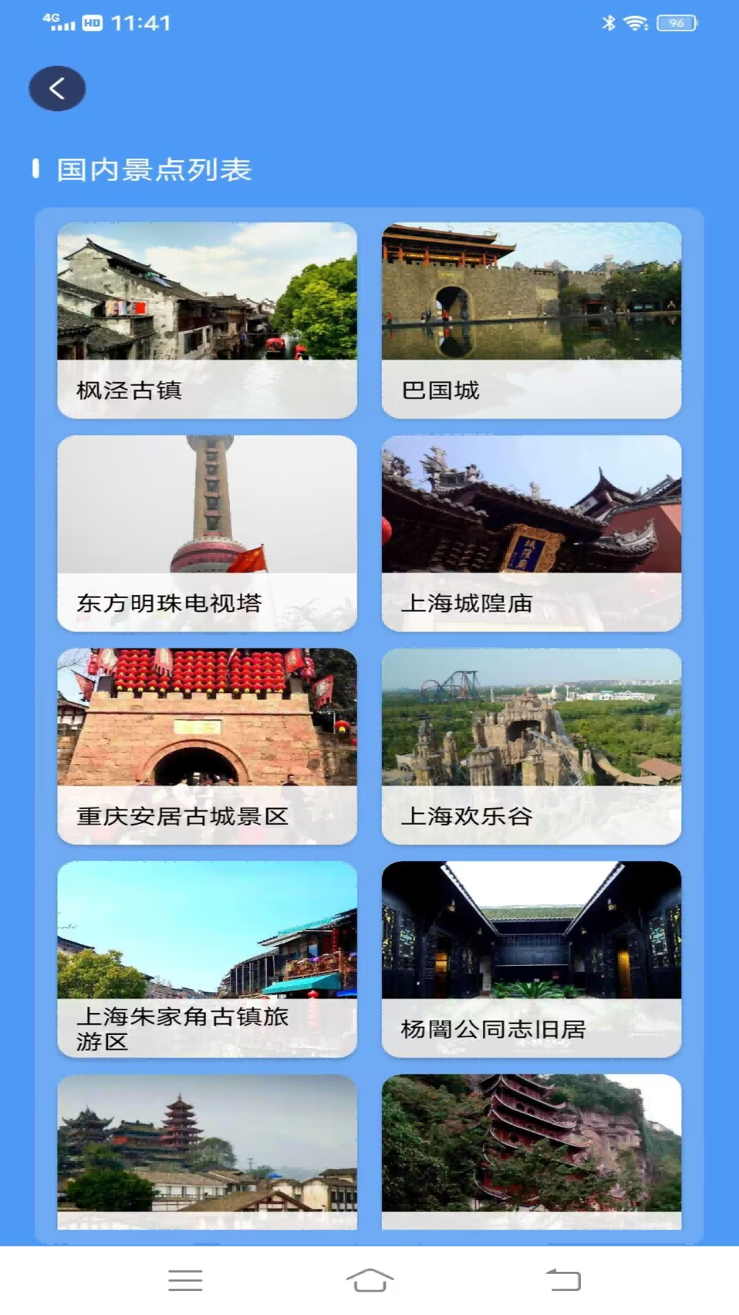 eto街景地图截图4