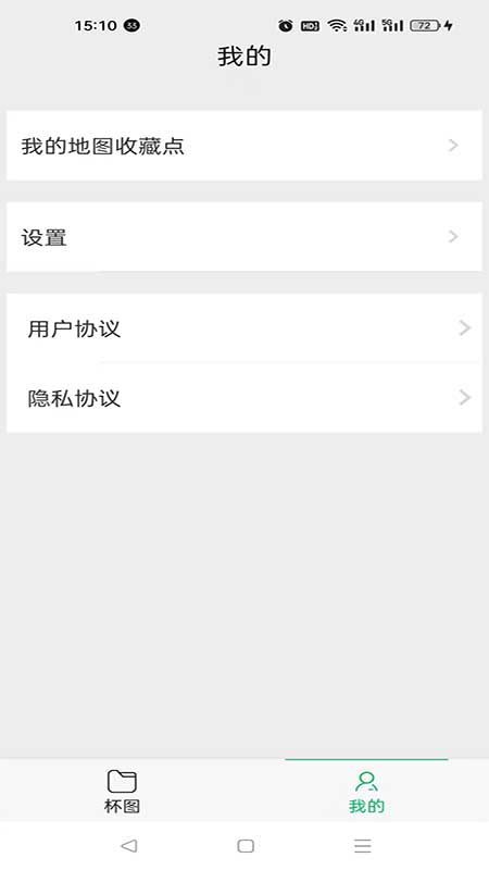 杯图旅途截图4