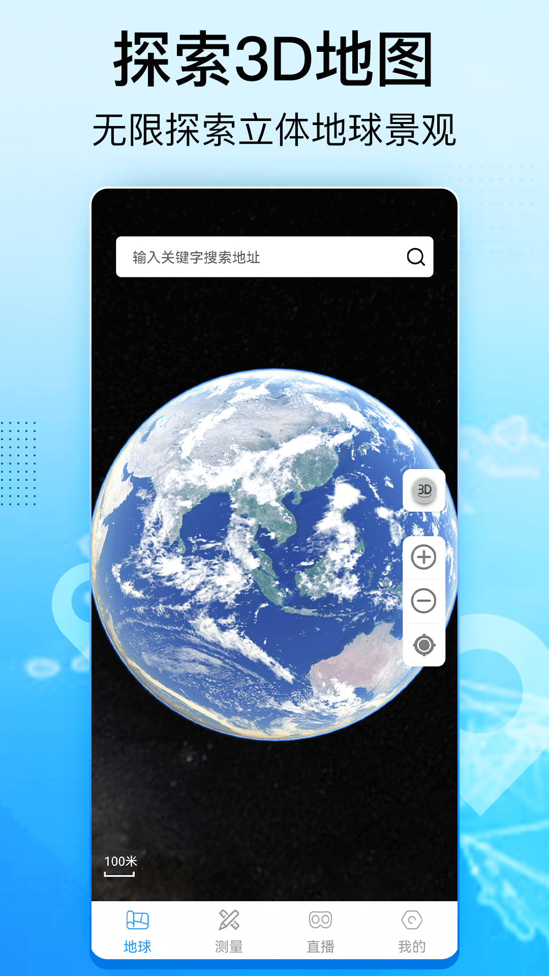 奥维3d卫星互动地图截图1