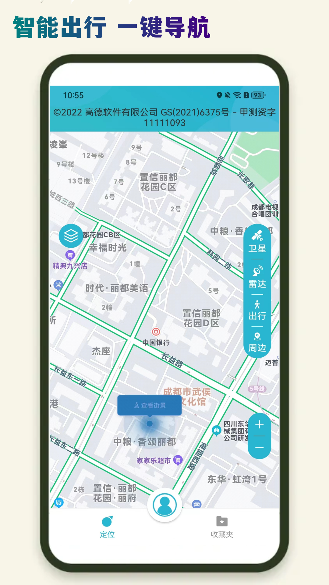 导航截图1