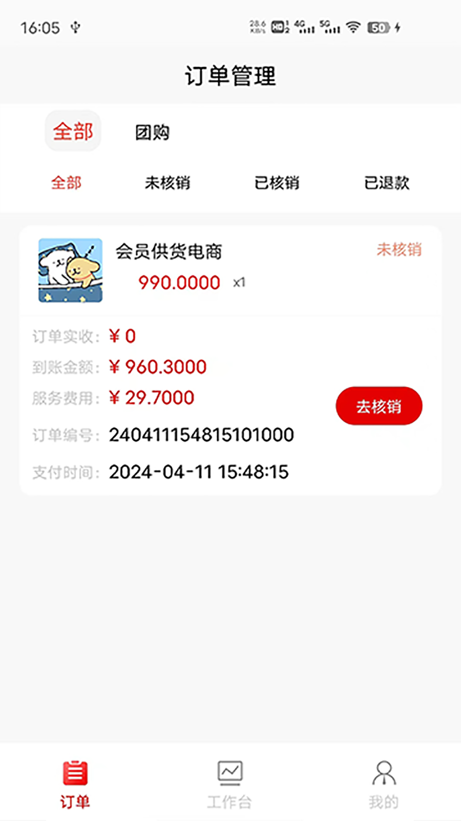 铜锣湾app商家版截图2