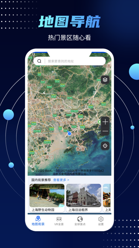 3d实景街景地图