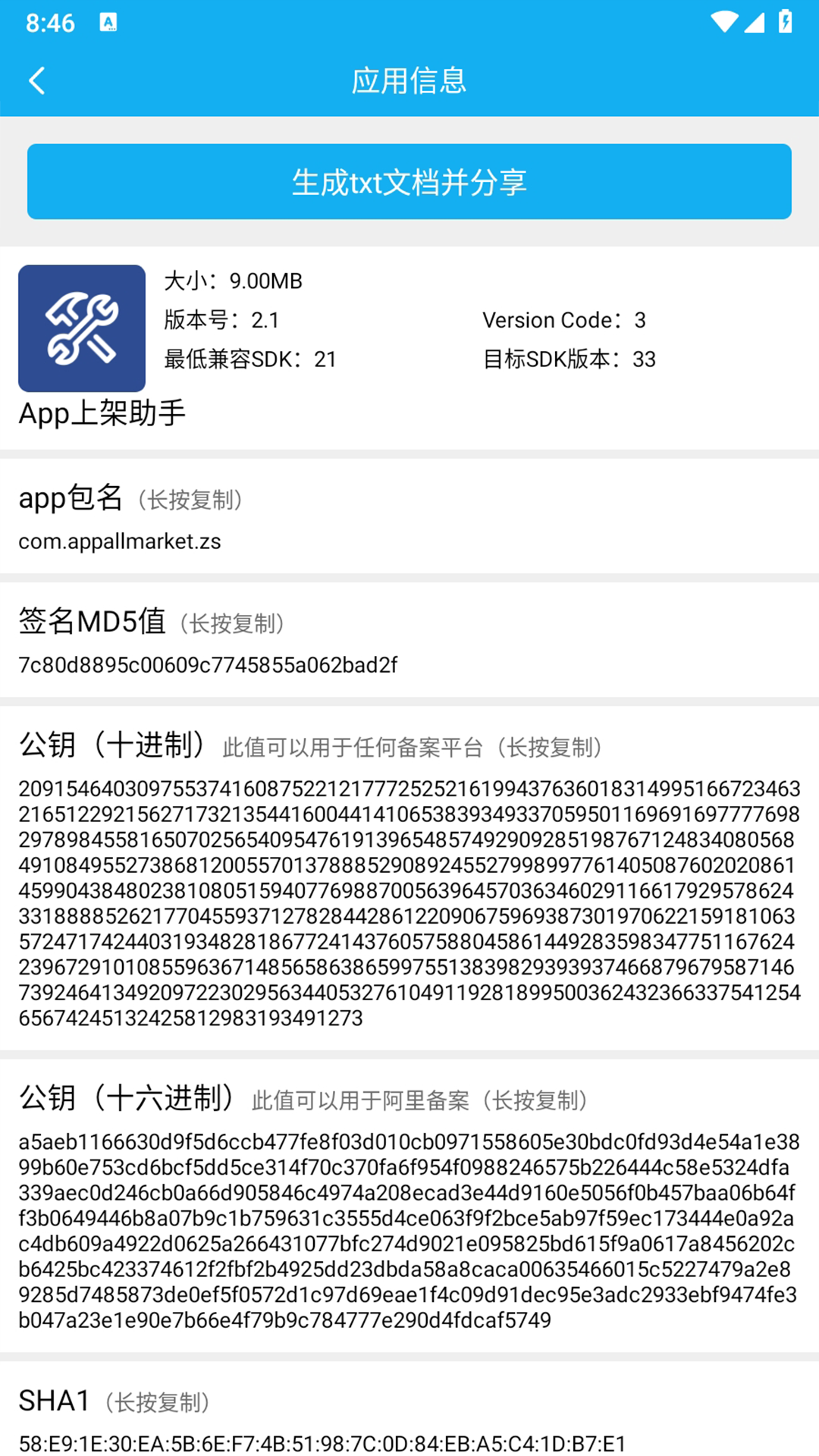 app上架助手截图4
